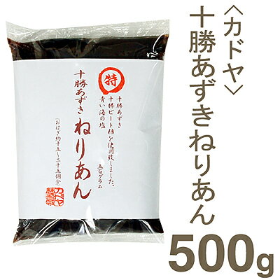 《カドヤ》十勝あずき　ねりあん【500g】