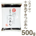 《カドヤ》十勝あずきつぶあん【500g】