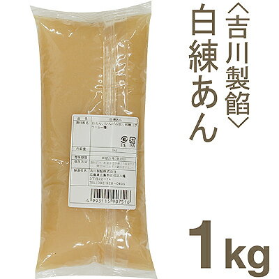 《吉川製餡》白練りあん【1kg】