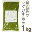 《相互製あん》うぐいすあん【1kg】【05P123Aug12】　