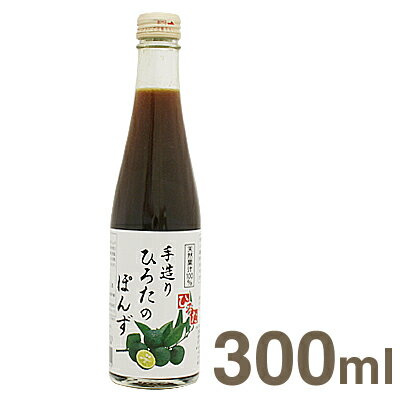 ■ケース販売5％OFF■《手づくりひろた食品》手造りひろたのぽんず【300ml×12本】