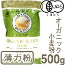 《ムソー》オーガニック小麦粉(薄力）[500g]【05P123Aug12】