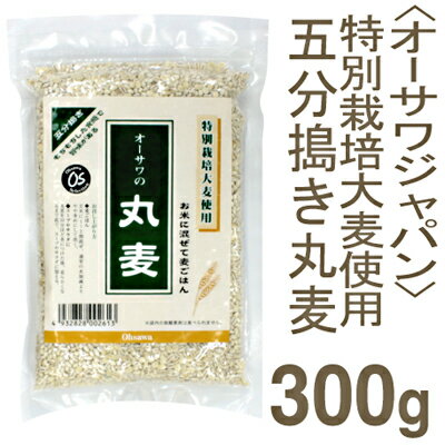 《オーサワジャパン》丸麦(五部搗き)【300g】