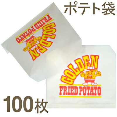 《水野 》ゴールデンポテト袋(小)【100枚入り】　