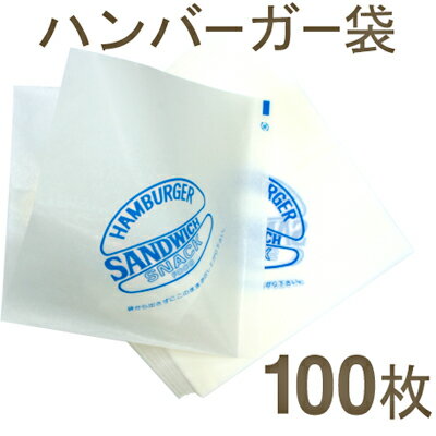 《水野 》バーガー袋(青)　【100枚入り】