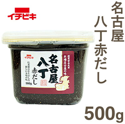 《イチビキ》名古屋八丁赤みそ【500g】