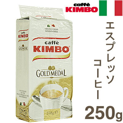 《KIMBO》ゴールドメダル（エスプレッソコーヒー）【250g】