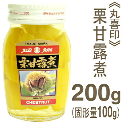 《丸喜印》栗甘露煮【200g】...:profoods:10004637