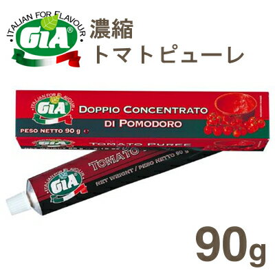 《GIA》濃縮トマトピューレ【90g】【05P123Aug12】　