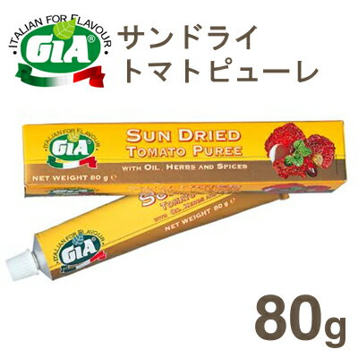 《GIA》サンドライトマトペースト【80g】