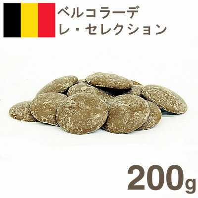 《ベルコラーデ》レ・セレクシオン（ミルク）【200g】【マラソン201207_食品】【クール便発送商品】