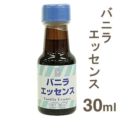 《GK》バニラエッセンス【30ml】