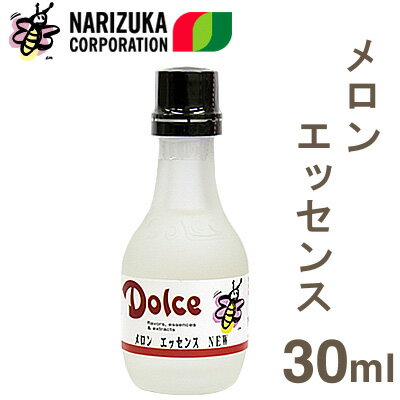 《ナリヅカ》メロンエッセンス【30ml】