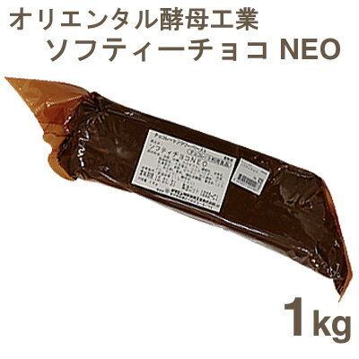 《オリエンタル酵母》ソフティーチョコNEO【1kg】【マラソン201207_食品】