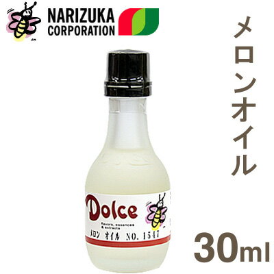 《ナリヅカ》メロンオイル　NO1547【30ml】【マラソン201207_食品】