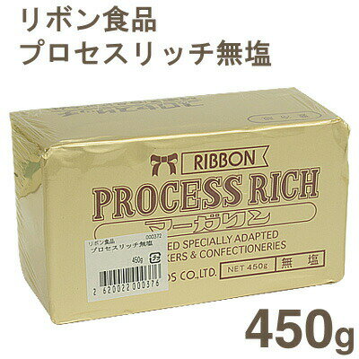 《リボン食品》プロセスリッチ無塩【450g】【05P123Aug12】【クール便発送商品】