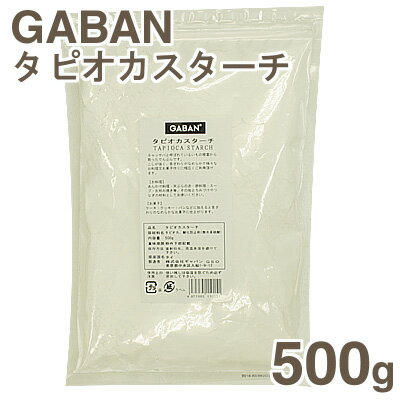 《GABAN》タピオカスターチ【500g】【05P123Aug12】　