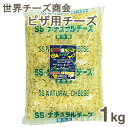 ■ケース販売5%OFF■ 《世界チーズ商会》ピザ用チーズ【1kg×10袋】