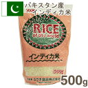 《ユウキ食品》インディカ米【500g】