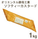 《オリエンタル酵母》ソフティーカスタード【1kg】【マラソン201207_食品】