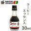 《ナリヅカ》コーヒーエッセンス【30ml】