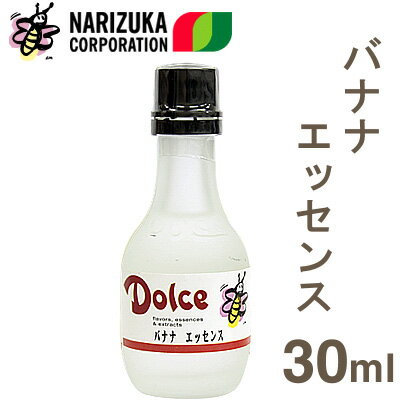 《ナリヅカ》バナナエッセンス【30ml】