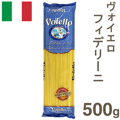 《ヴォイエロ》フェデリーニ　V102　【500g】