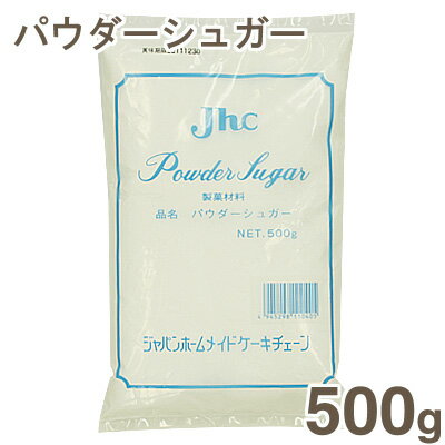 《Jhc》パウダーシュガー【500g】