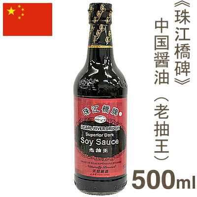 《珠江橋碑》中国醤油（老抽王）【500ml】