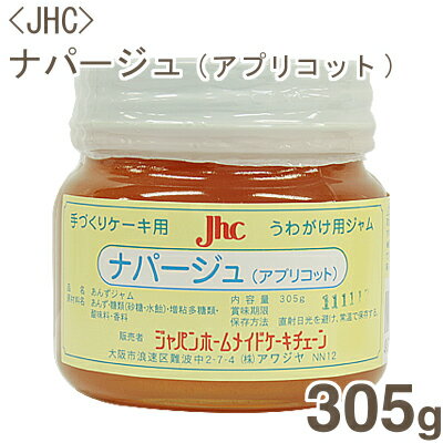 《Jhc》ナパージュ（アプリコット）【305g】