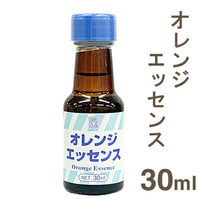 《GK》オレンジエッセンス【30ml】