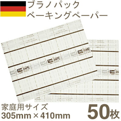 《ブラノパック》ベーキングペーパー［家庭用］305mm×410mm　【50枚】