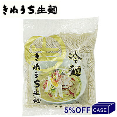 ■ケース販売5％OFF■《サンサス》きねうち生麺　冷麺【150g×60】【05P123Aug12】　