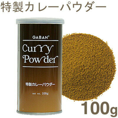 《GABAN》特製カレーパウダー【100g】