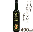 ノンアルコール・濃厚果汁≪ドーバー≫トックブランシュ・ピーチ【490ml】