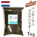 《バンホーテン》ココアパウダー【1kg】