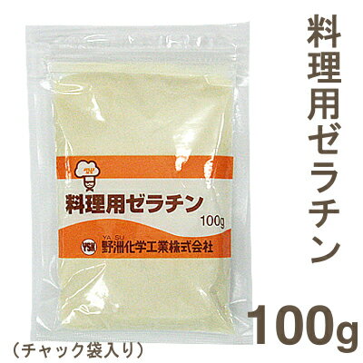 《野洲化学》料理用ゼラチン【100g】