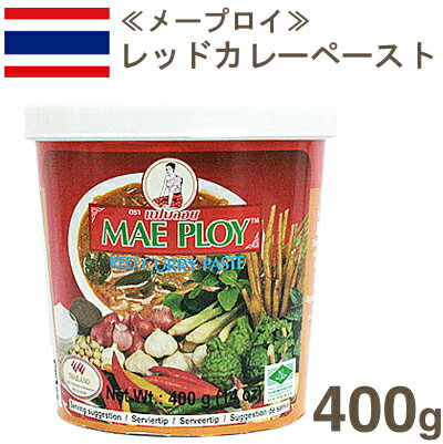 《メープロイ》レッドカレーペースト【400g】