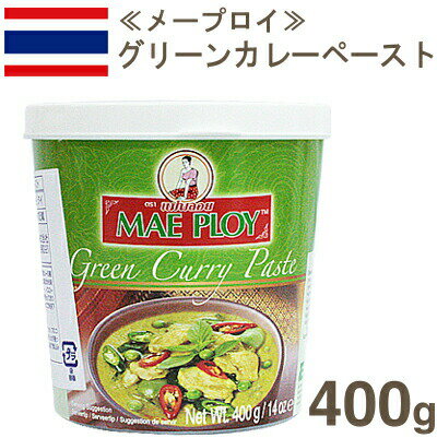 《メープロイ》グリーンカレーペースト【400g】