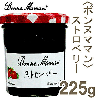 《ボンヌママン》ストロベリージャム【225g】