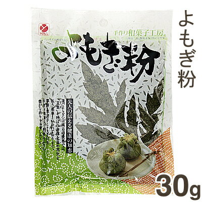 《ヤマシン》よもぎ粉【30g】【マラソン201207_食品】