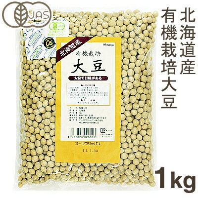 《オーサワジャパン》有機栽培大豆【1kg】