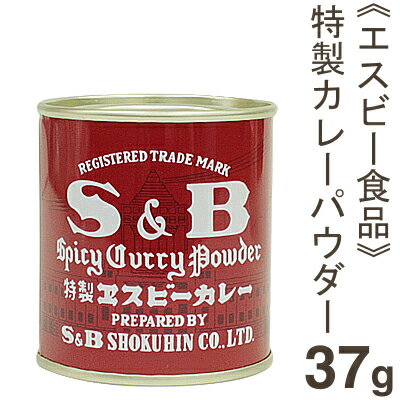 《S&B》特製エスビーカレー【37g】