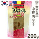 《班家名品》韓国産中荒唐辛子【200g】