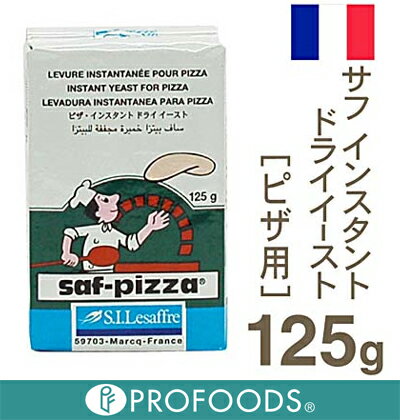 《サフ》ピザ用インスタントドライイースト【125g】【マラソン201207_食品】
