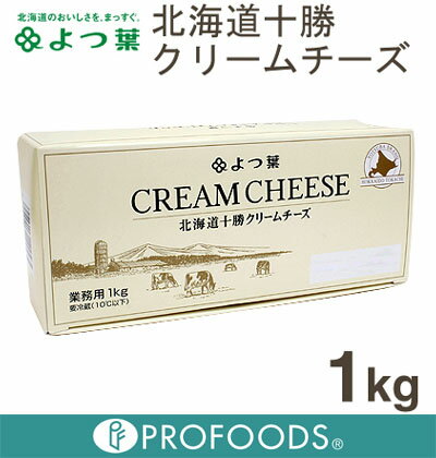 《よつ葉乳業》北海道十勝クリームチーズ【1kg】...:profoods:10011474