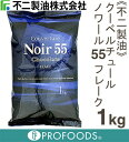 《不二製油》クーベルチュールノワール55フレーク【1kg】