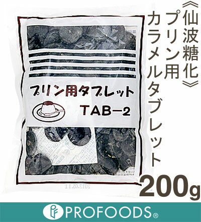 《仙波糖化》プリン用タブレット（TAB-2）【200g】...:profoods:10000784