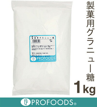 《三井製糖》製菓用グラニュー糖【1kg】...:profoods:10000697