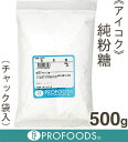 《アイコク》純粉糖（全糖）【500g】